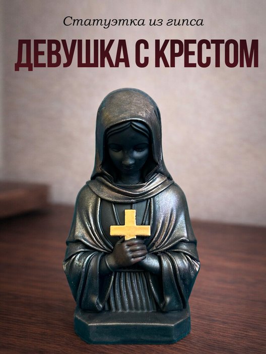 Статуэтка декор девушка с крестом бронзового цвета