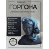 Статуэтка декор Горгона