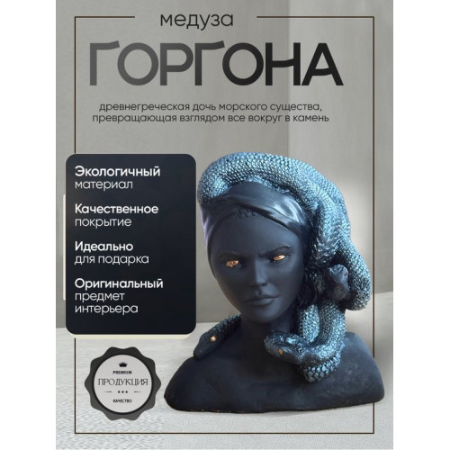 Статуэтка декор Горгона