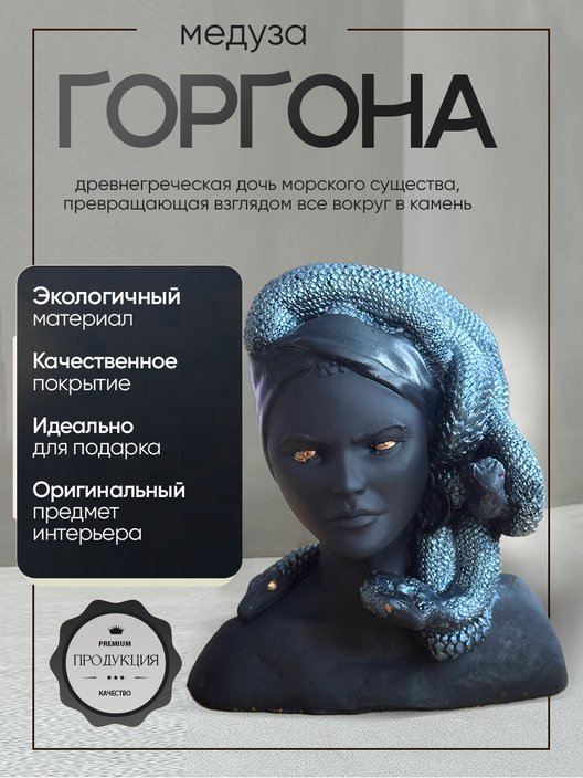 Статуэтка декор Горгона