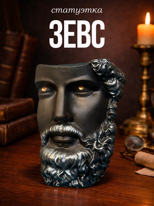 Статуэтка декор Зевс