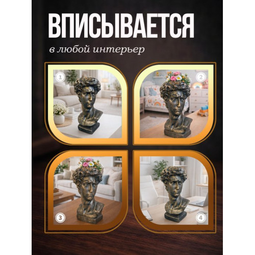 Статуэтка Кашпо Давид