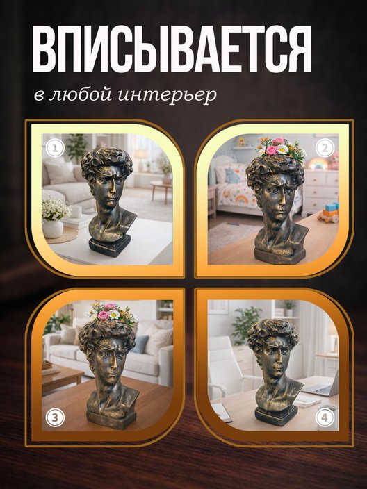 Статуэтка Кашпо Давид