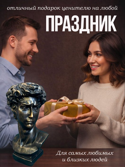 Статуэтка Кашпо Давид