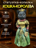 Статуэтка Копилка Кошка