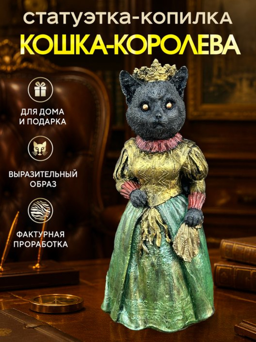 Статуэтка Копилка Кошка