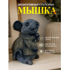 Статуэтка Мышка