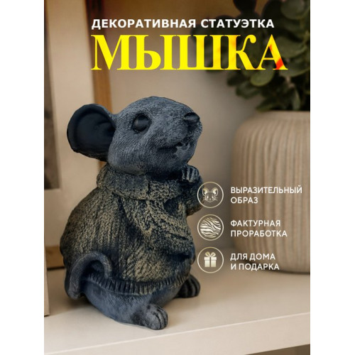 Статуэтка Мышка