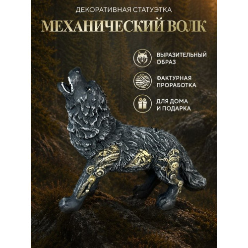 Статуэтка Волк