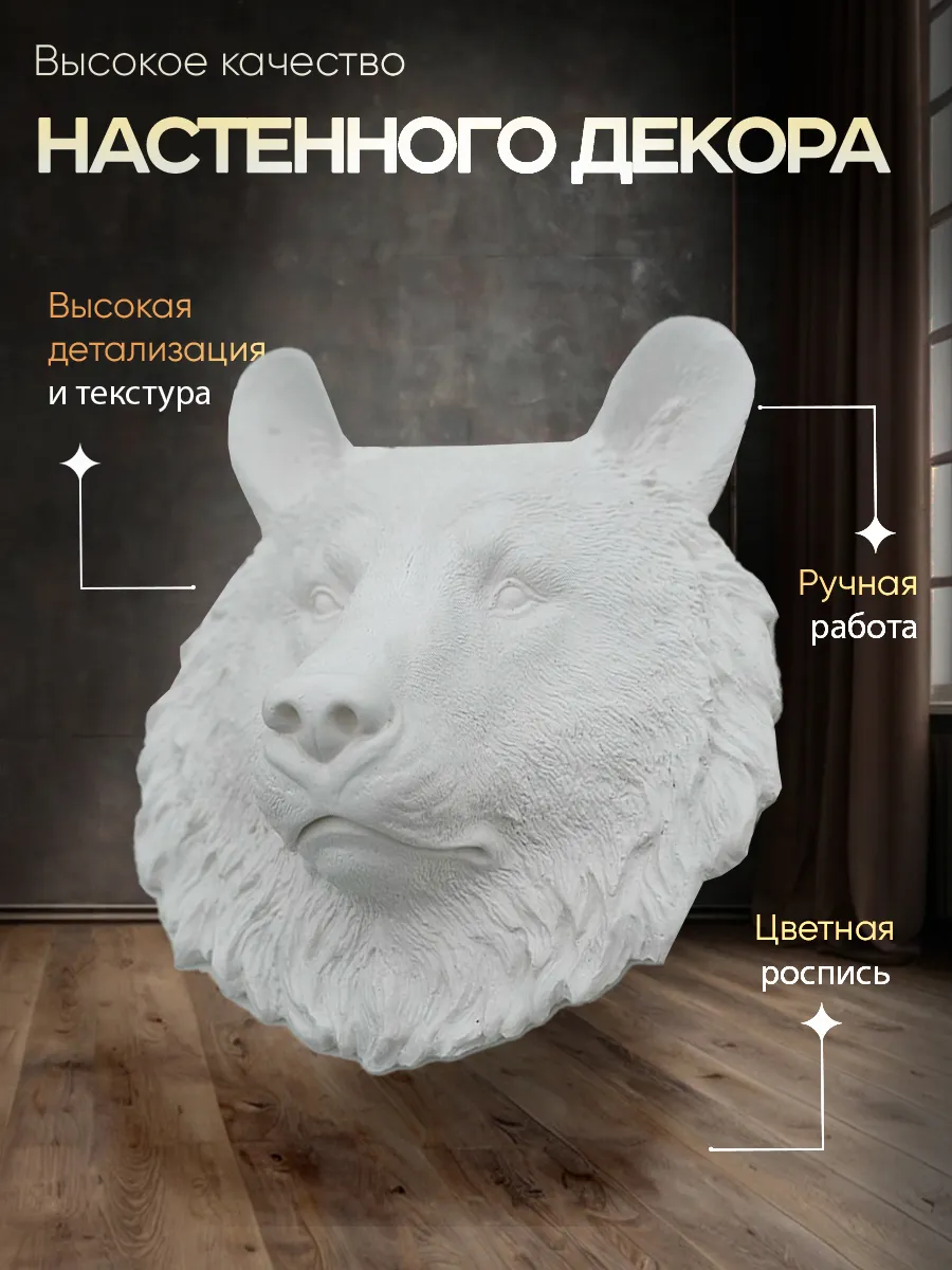 Настенное панно Медведь белого цвета