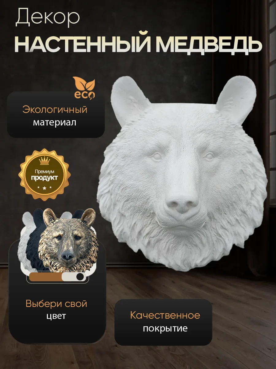 Настенное панно Медведь белого цвета
