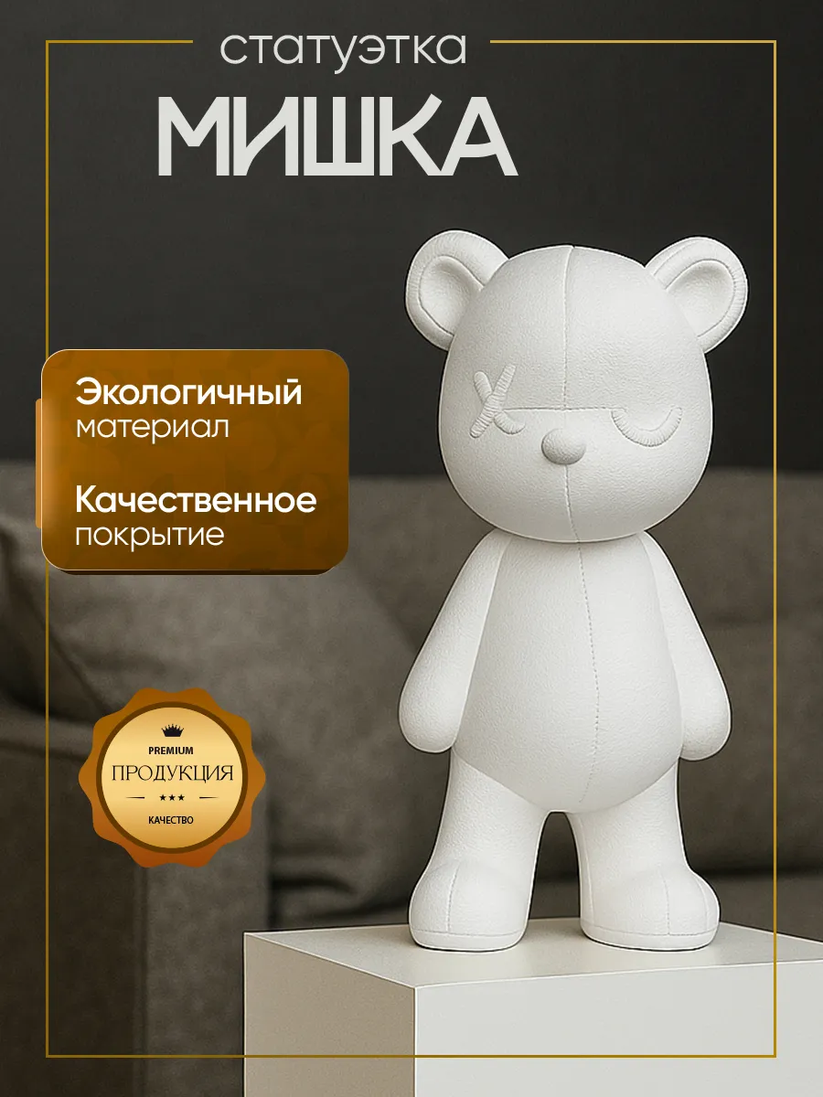 Статуэтка Мишка белого цвета