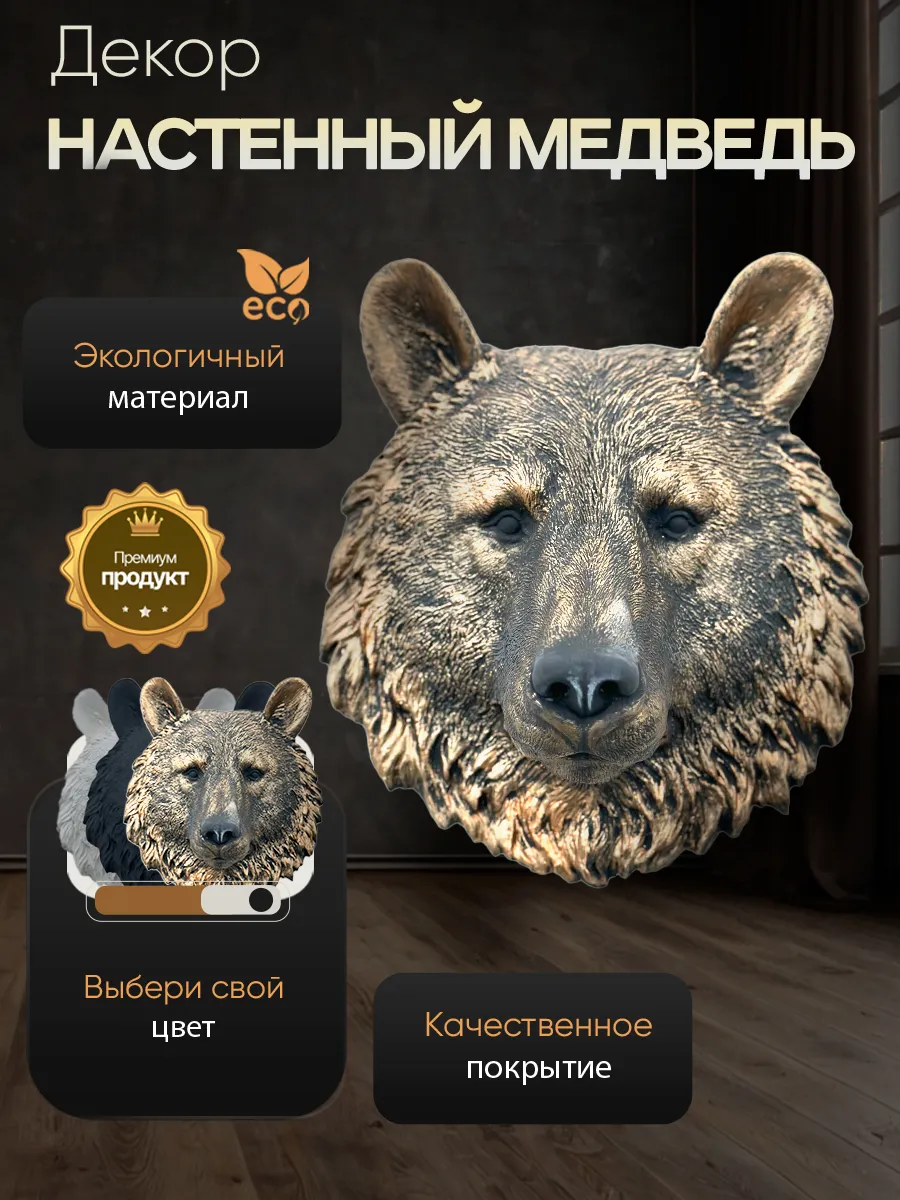 Настенное панно Медведь коричневого цвета