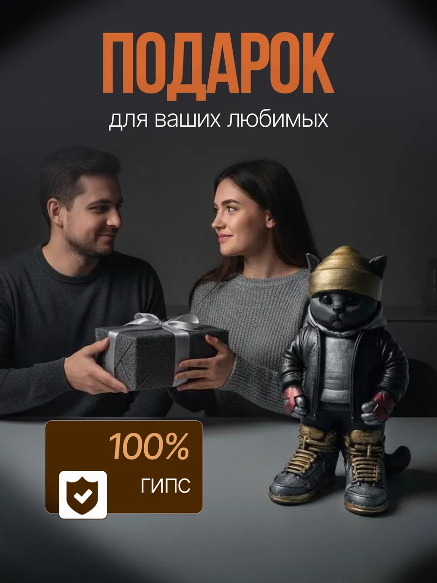 Статуэтка Стильный Кот