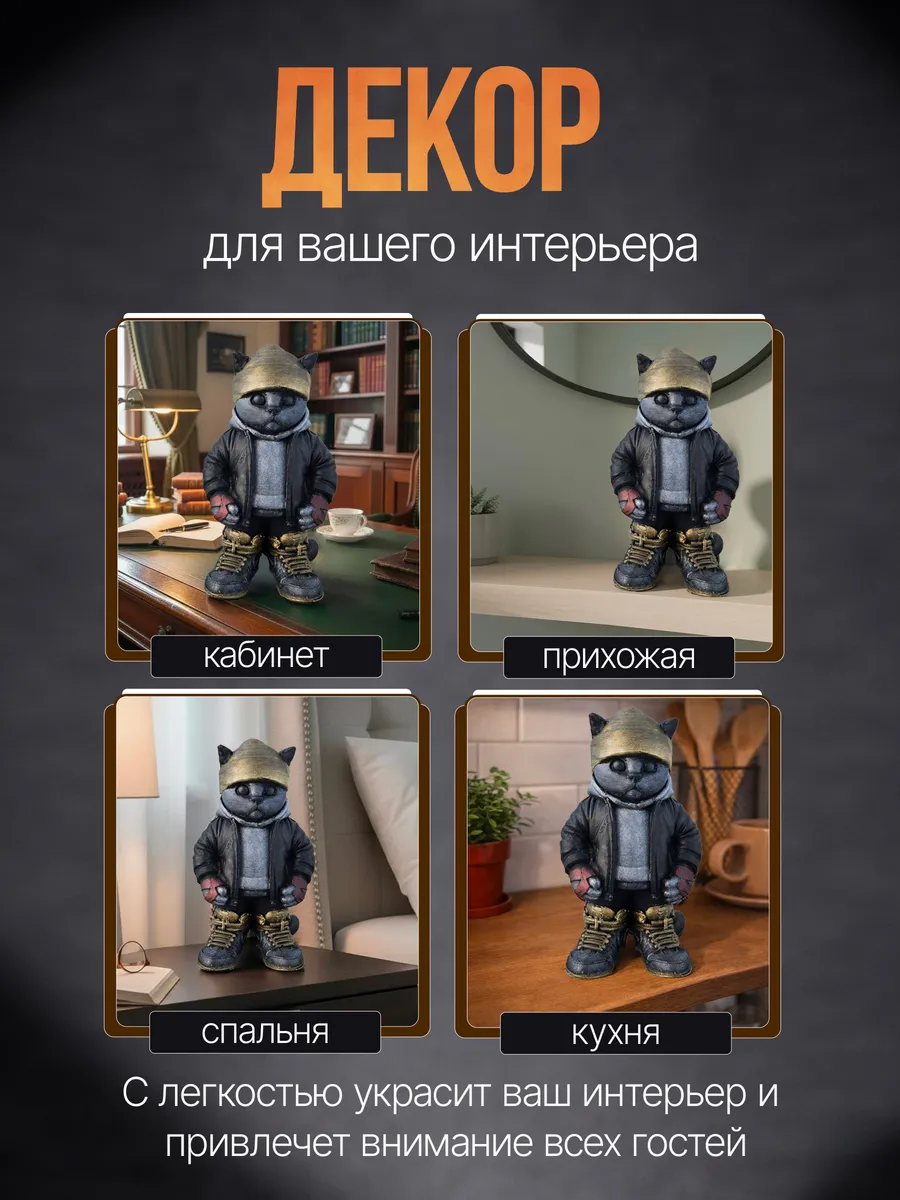 Статуэтка Стильный Кот