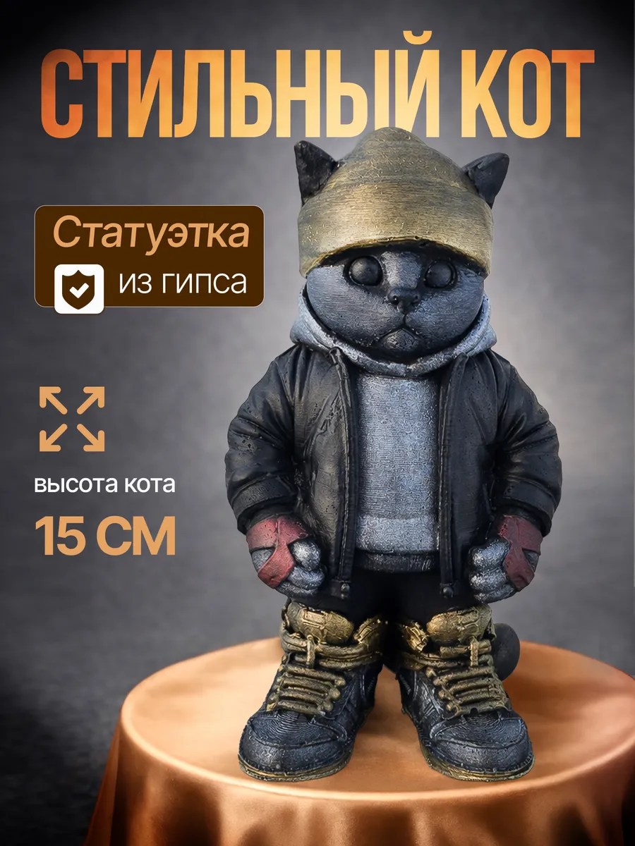 Статуэтка Стильный Кот