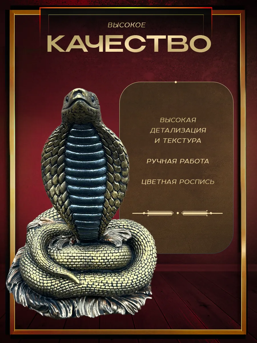 Статуэтка Змея большая золотая