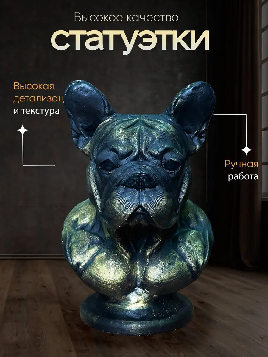 Статуэтка Французский Бульдог