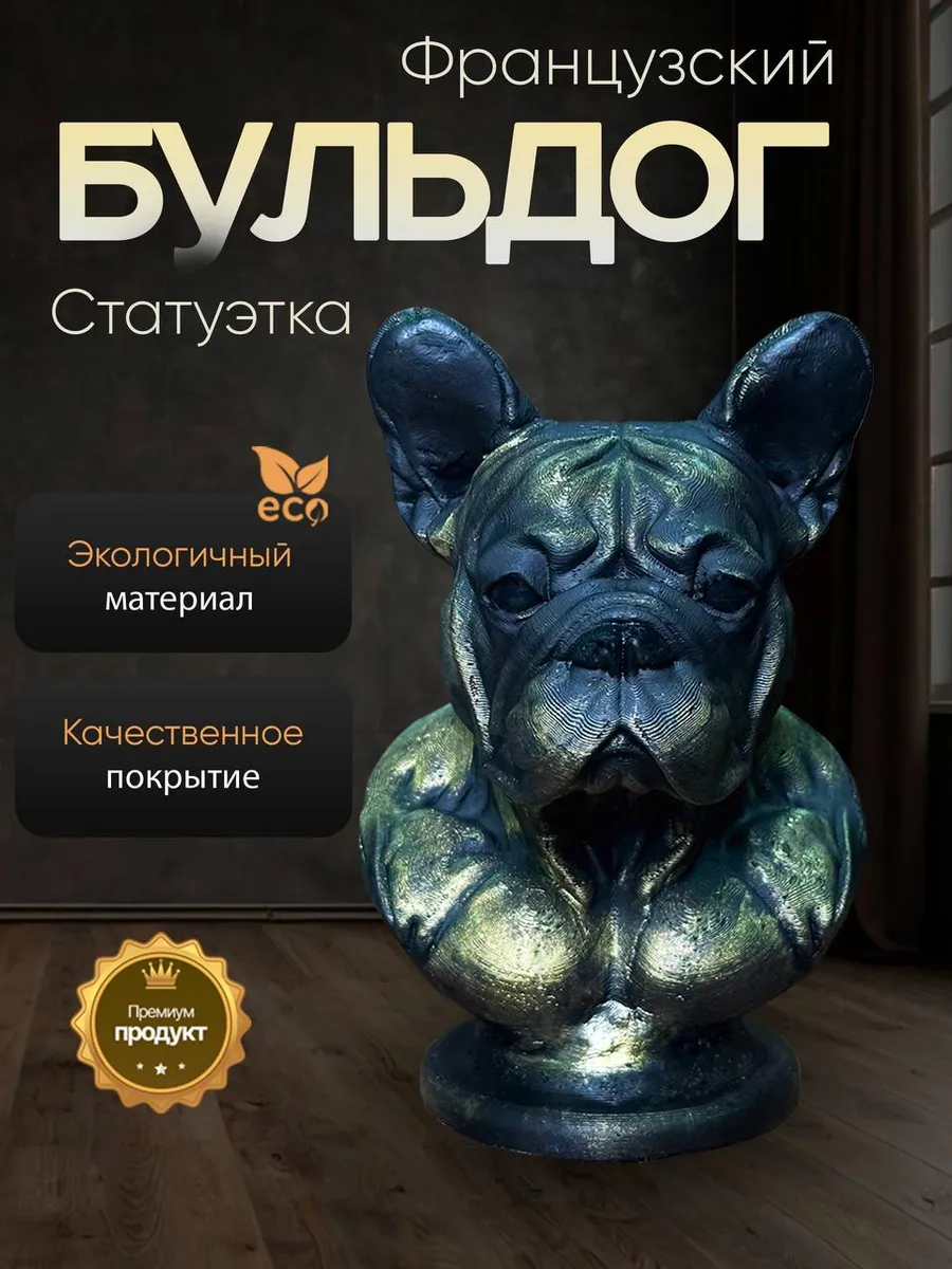 Статуэтка Французский Бульдог