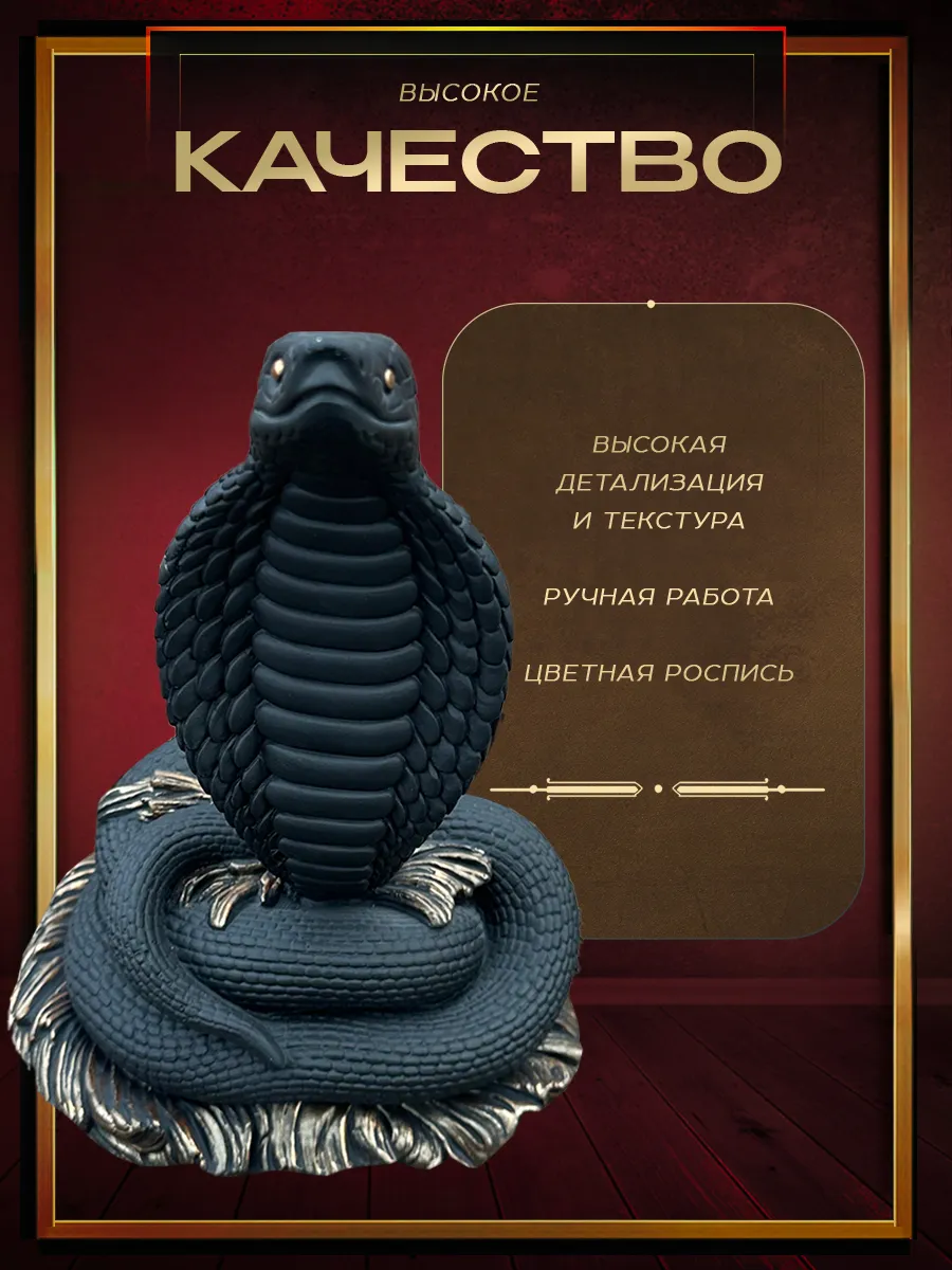Статуэтка Змея большая черная