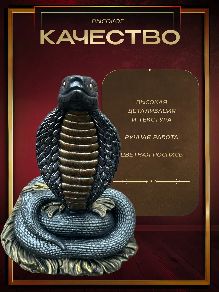 Статуэтка Змея большая черно-золотая
