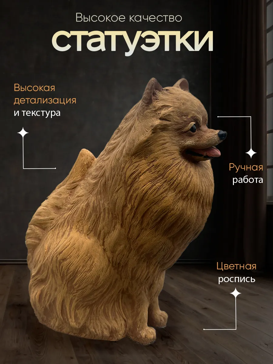 Статуэтка Шпиц рыжего цвета