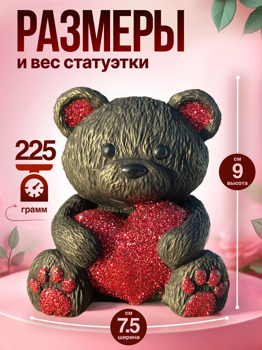 Статуэтка Мишка с сердцем