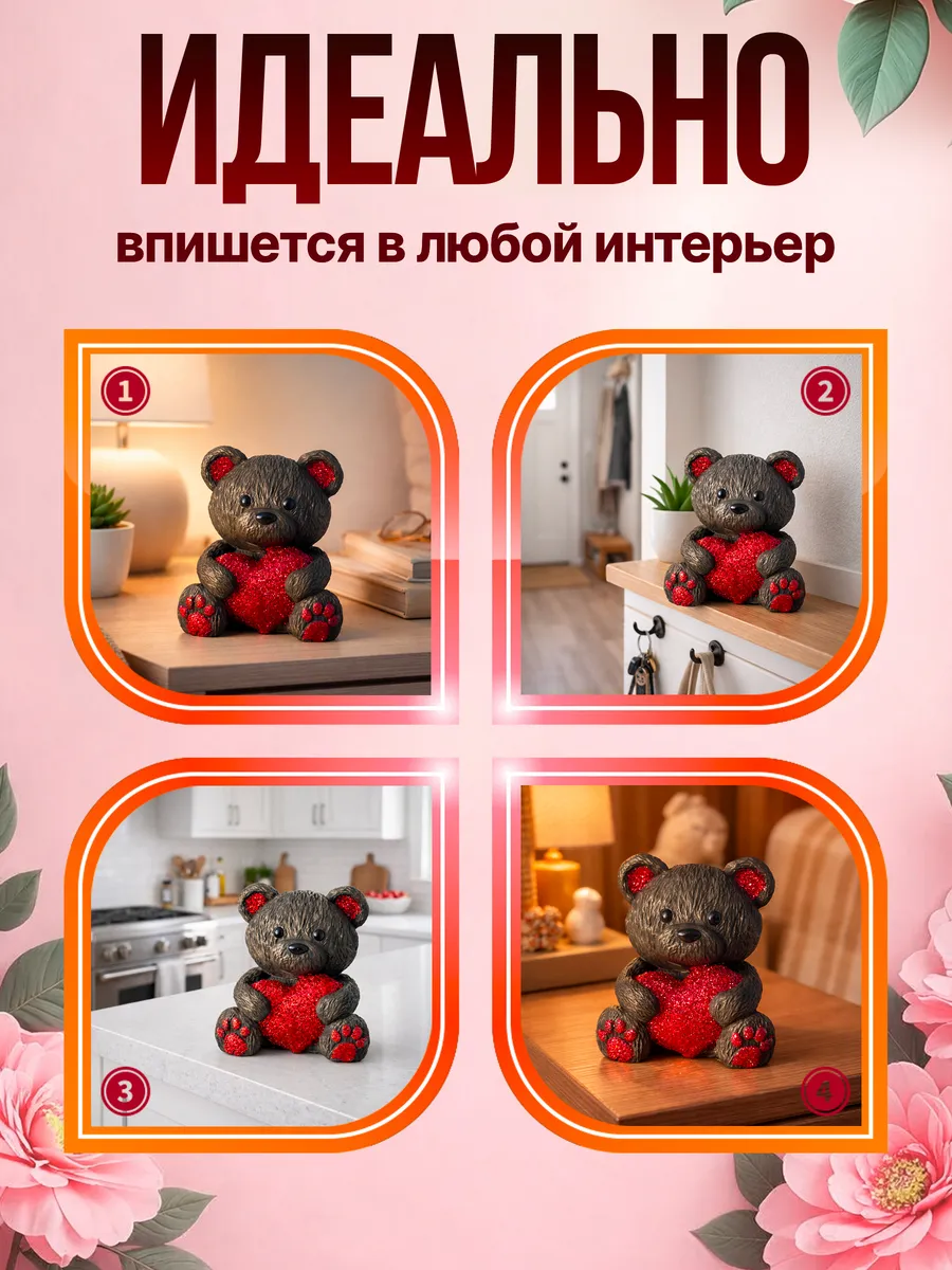 Статуэтка Мишка с сердцем