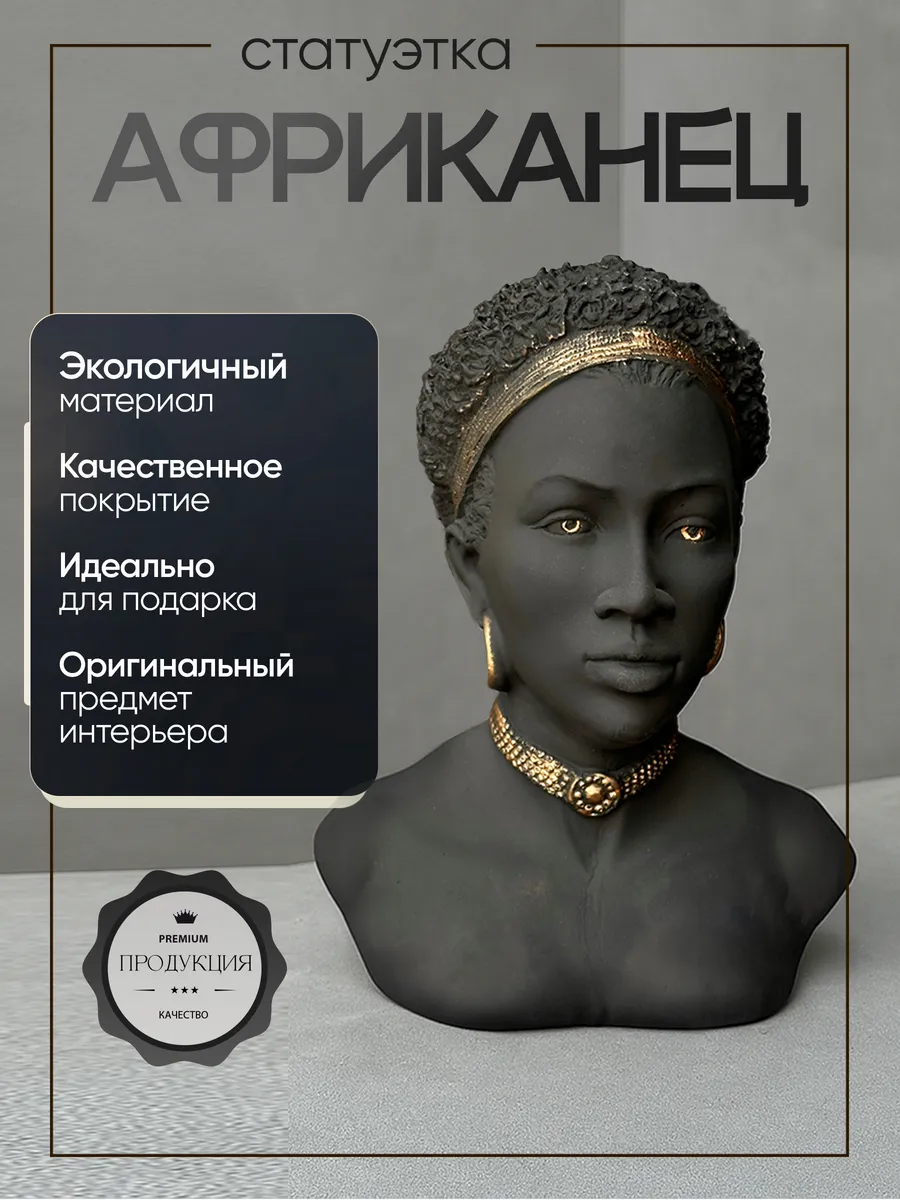 Статуэтка Африканец