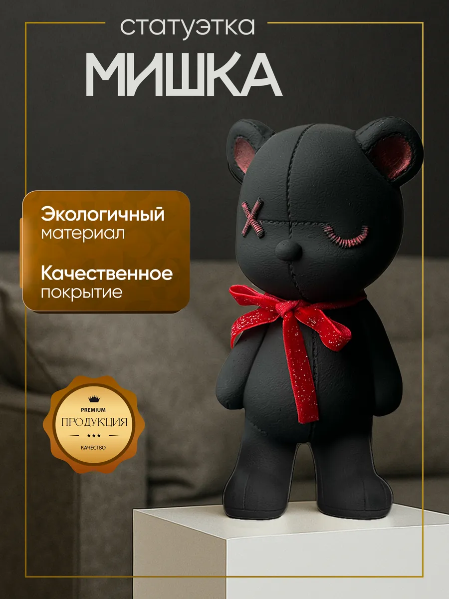 Статуэтка Мишка черного цвета