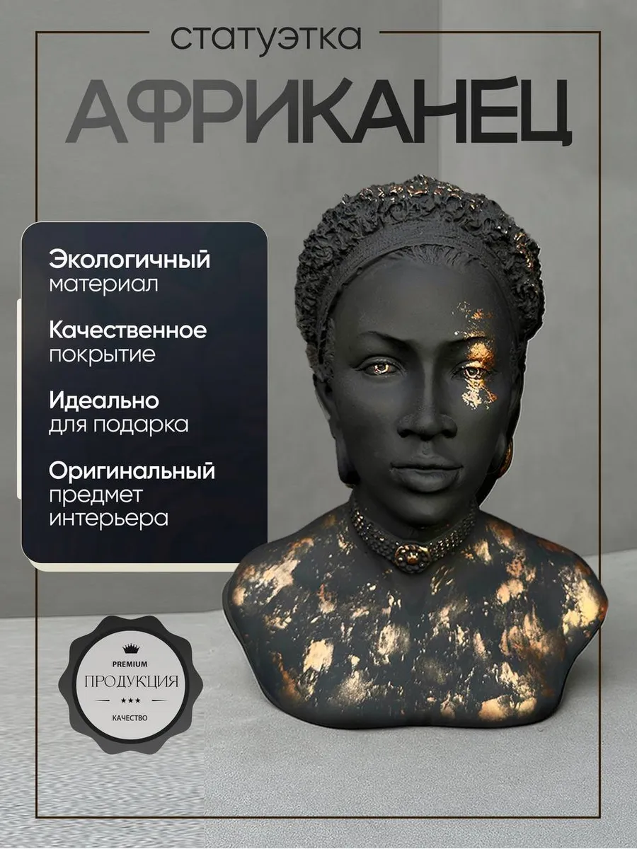 Статуэтка Африканец с золотом