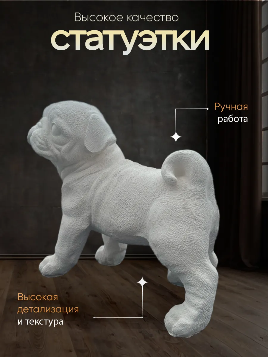 Статуэтка Мопс белого цвета