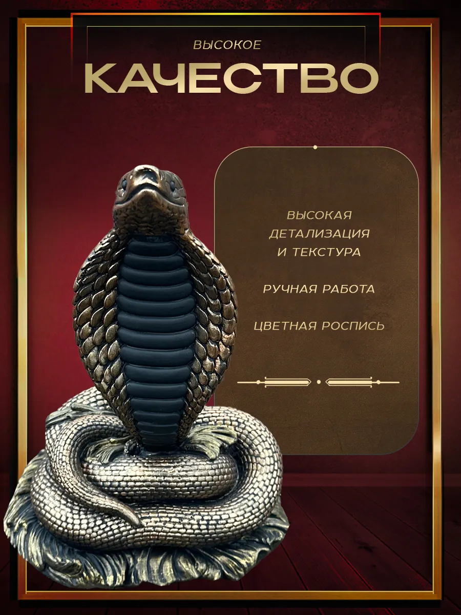 Статуэтка Змея большого размера темного золотого цвета
