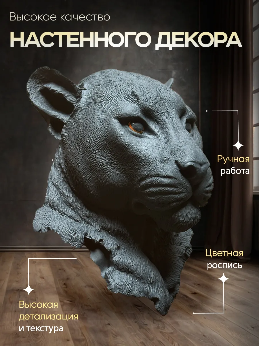 Настенное панно Пантера черного цвета