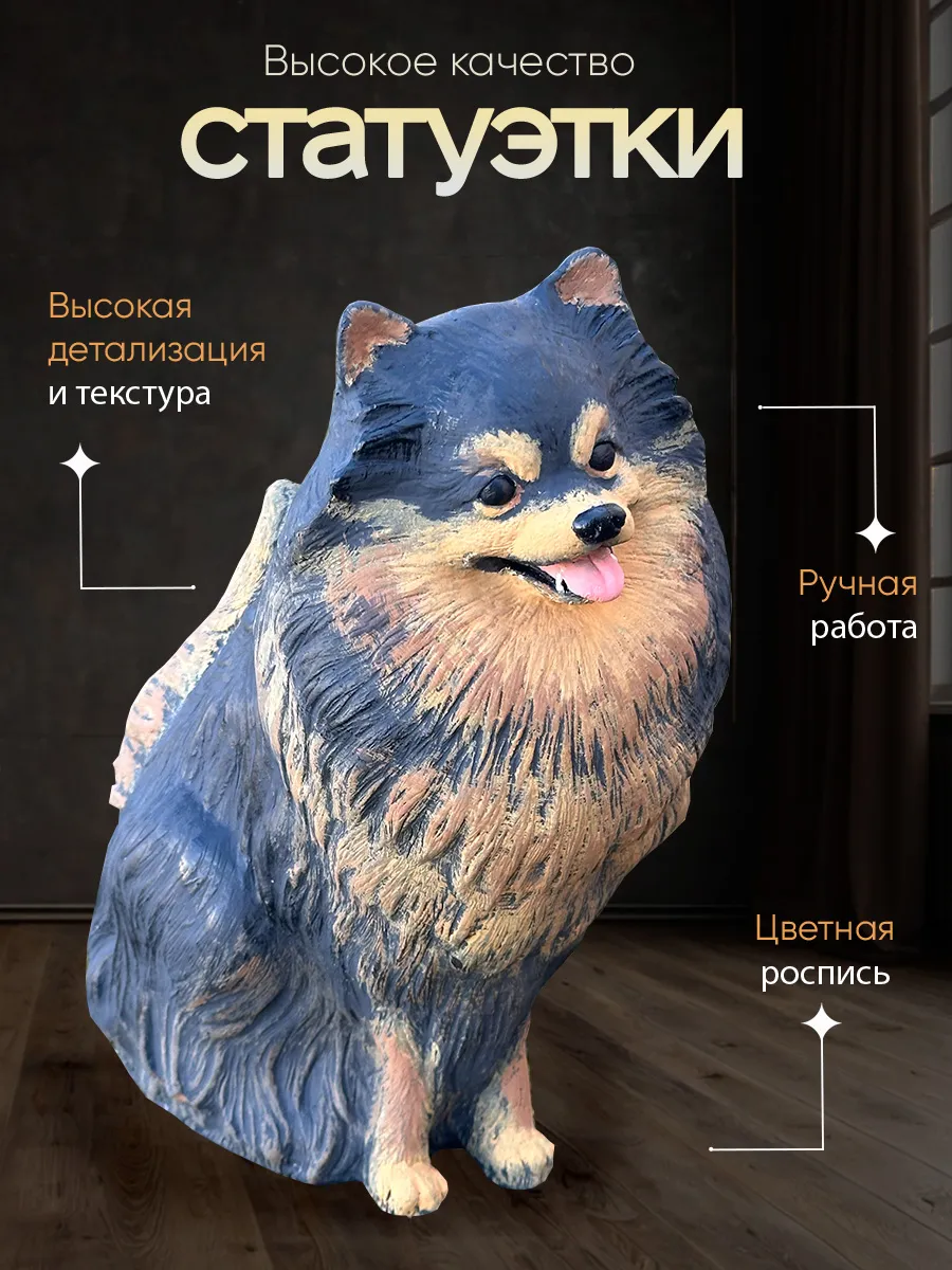 Статуэтка Шпиц черного цвета