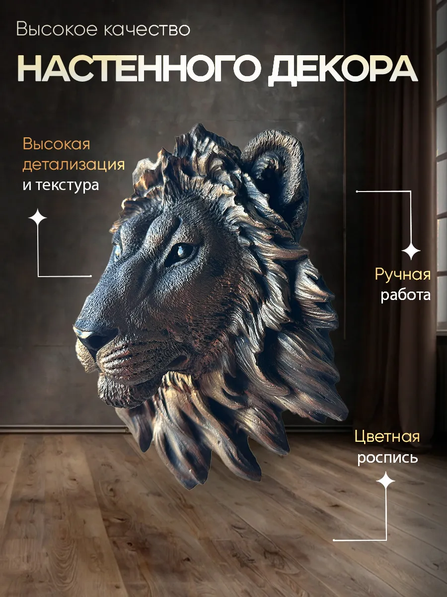 Настенное панно Лев бронзового цвета