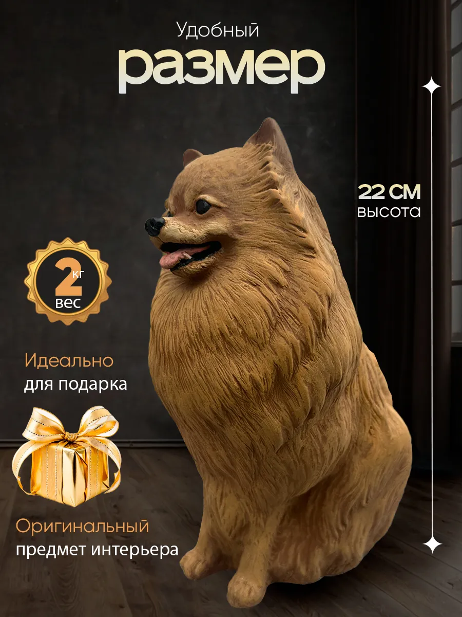 Статуэтка Шпиц рыжего цвета