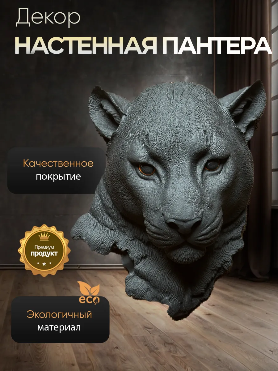 Настенное панно Пантера черного цвета
