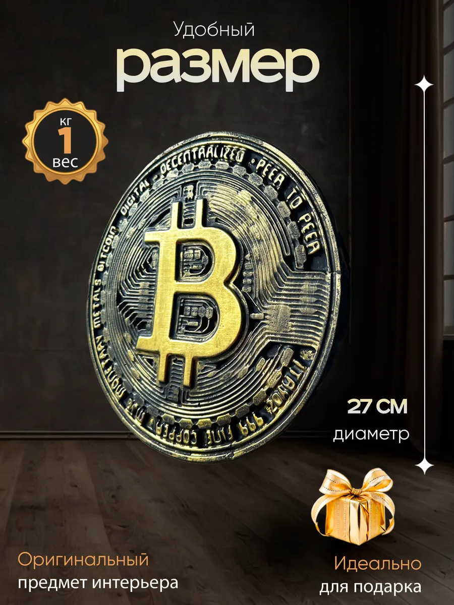 Настенный декор панно Биткойн