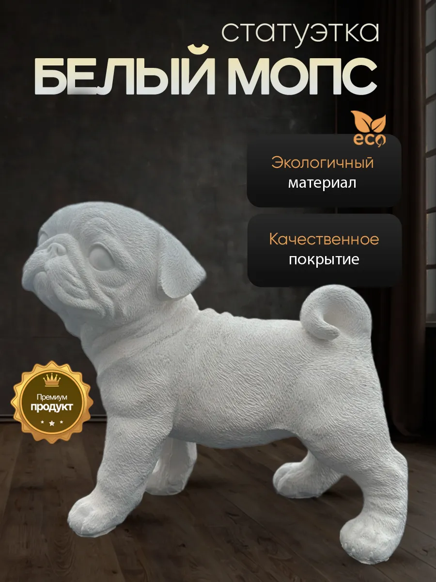 Статуэтка Мопс белого цвета