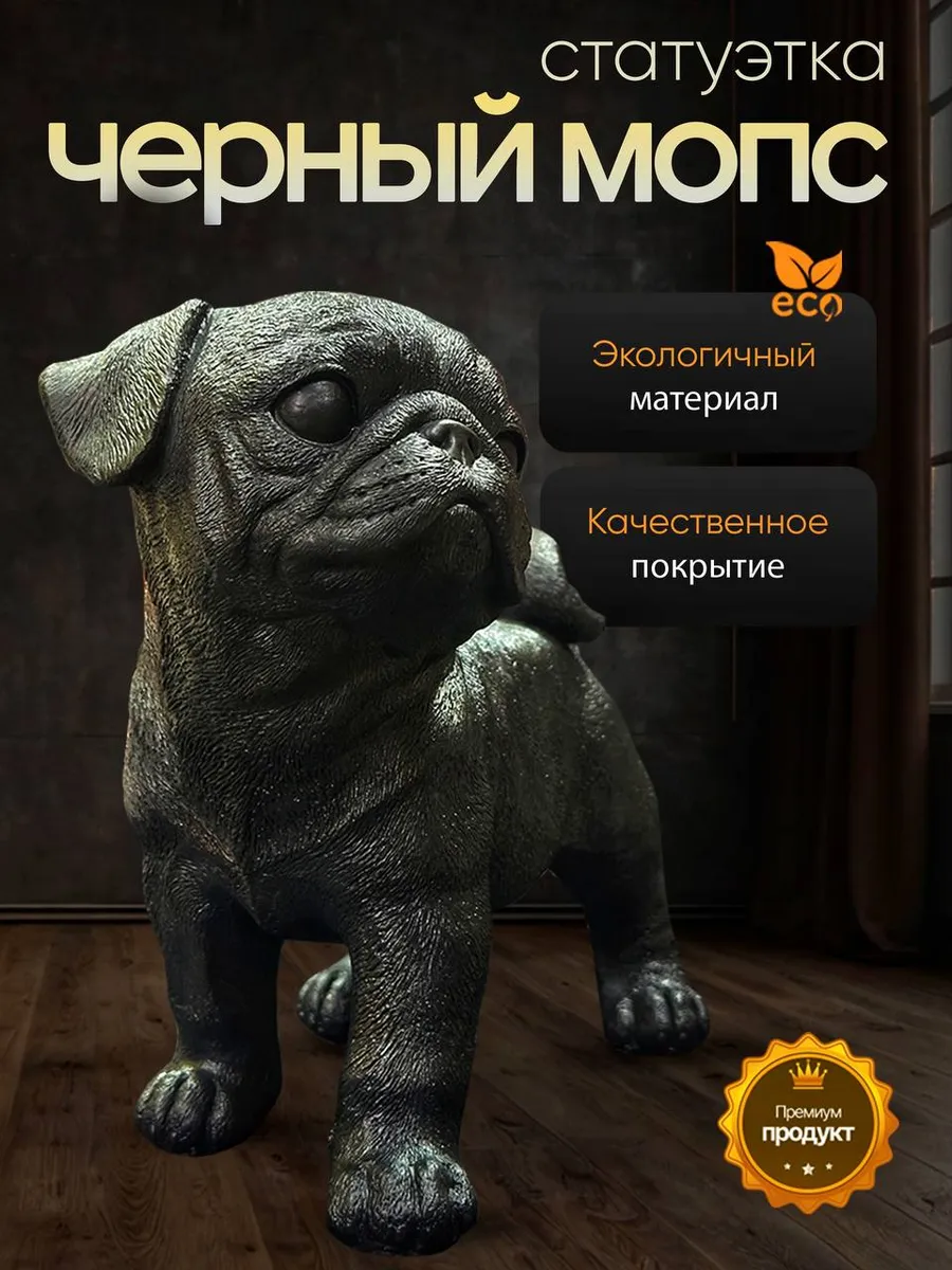 Статуэтка Мопс черного цвета