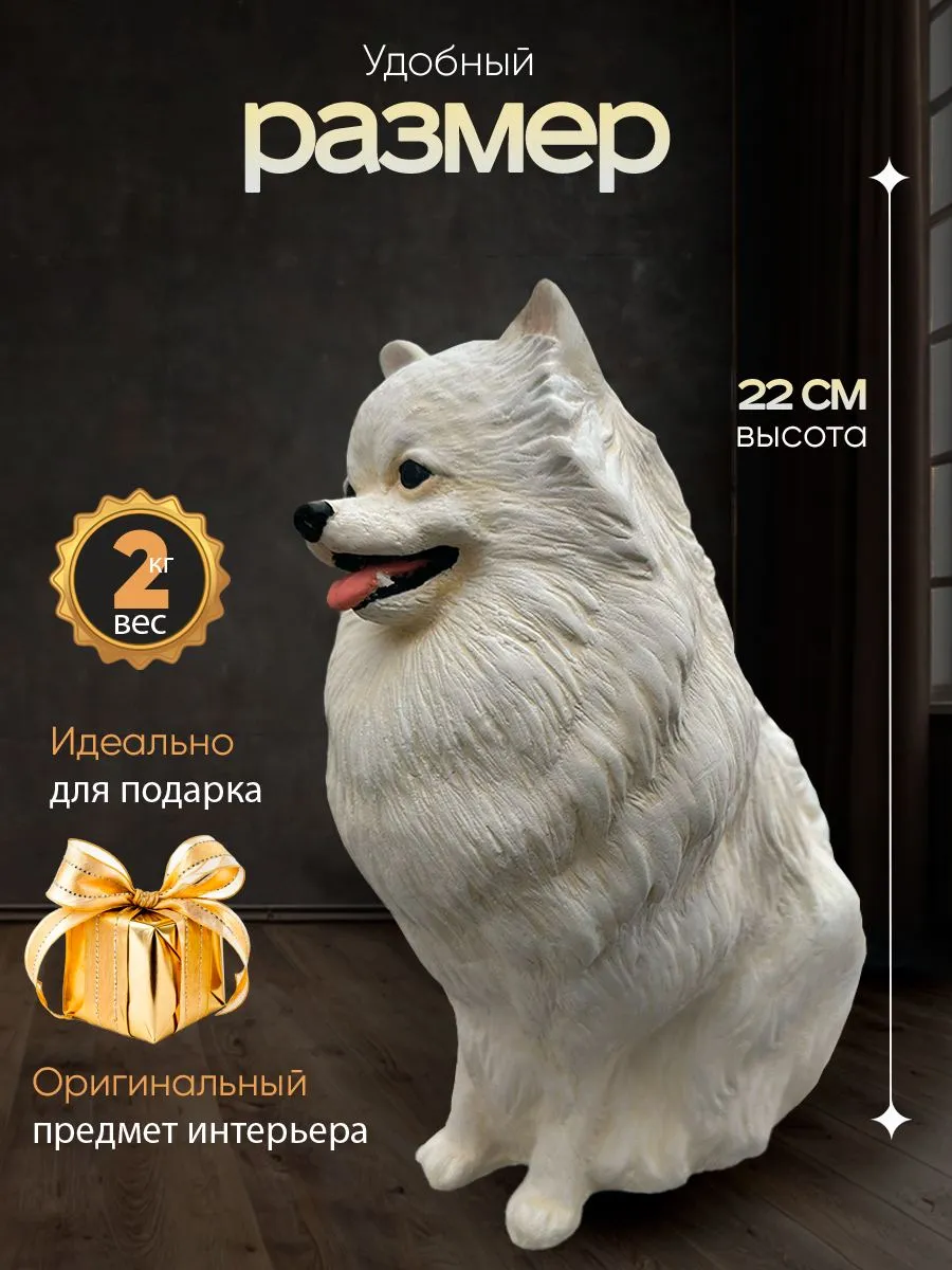 Статуэтка Шпиц белого цвета классика